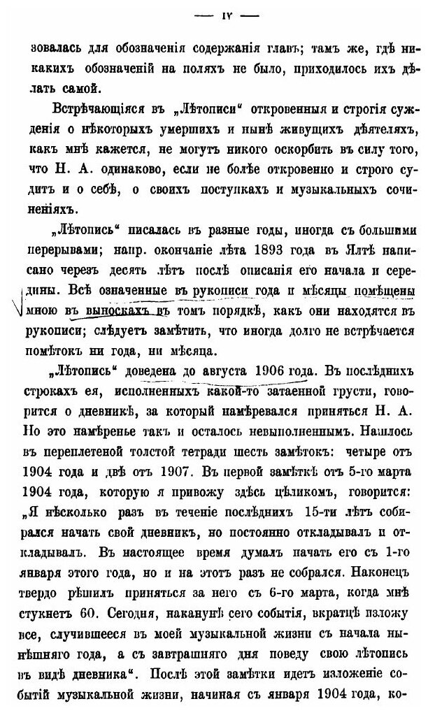 Книга Летопись моей музыкальной жизни 1844-1906 - фото №4