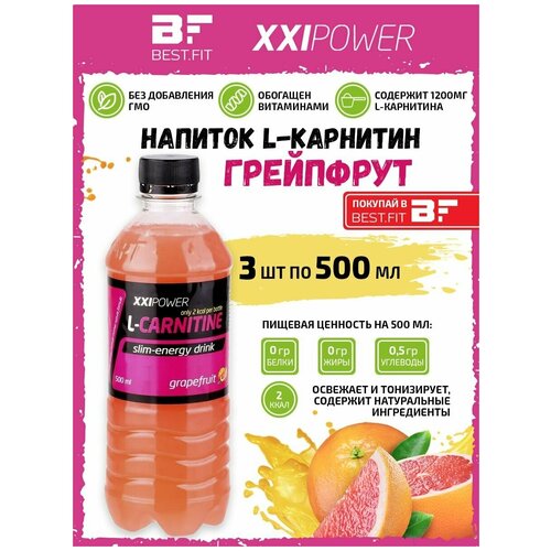 XXI Power, L-Carnitine 1200mg, 3х0,5л (грейпфрут) xxi power напиток газированный l карнитин 10х0 5л кола