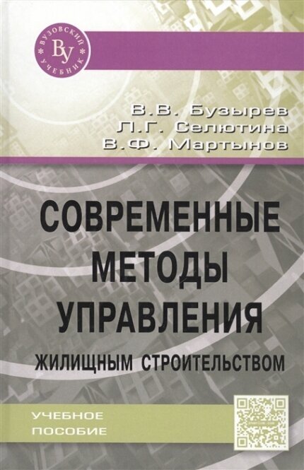 Современные методы управления жилищным строительством - фото №2