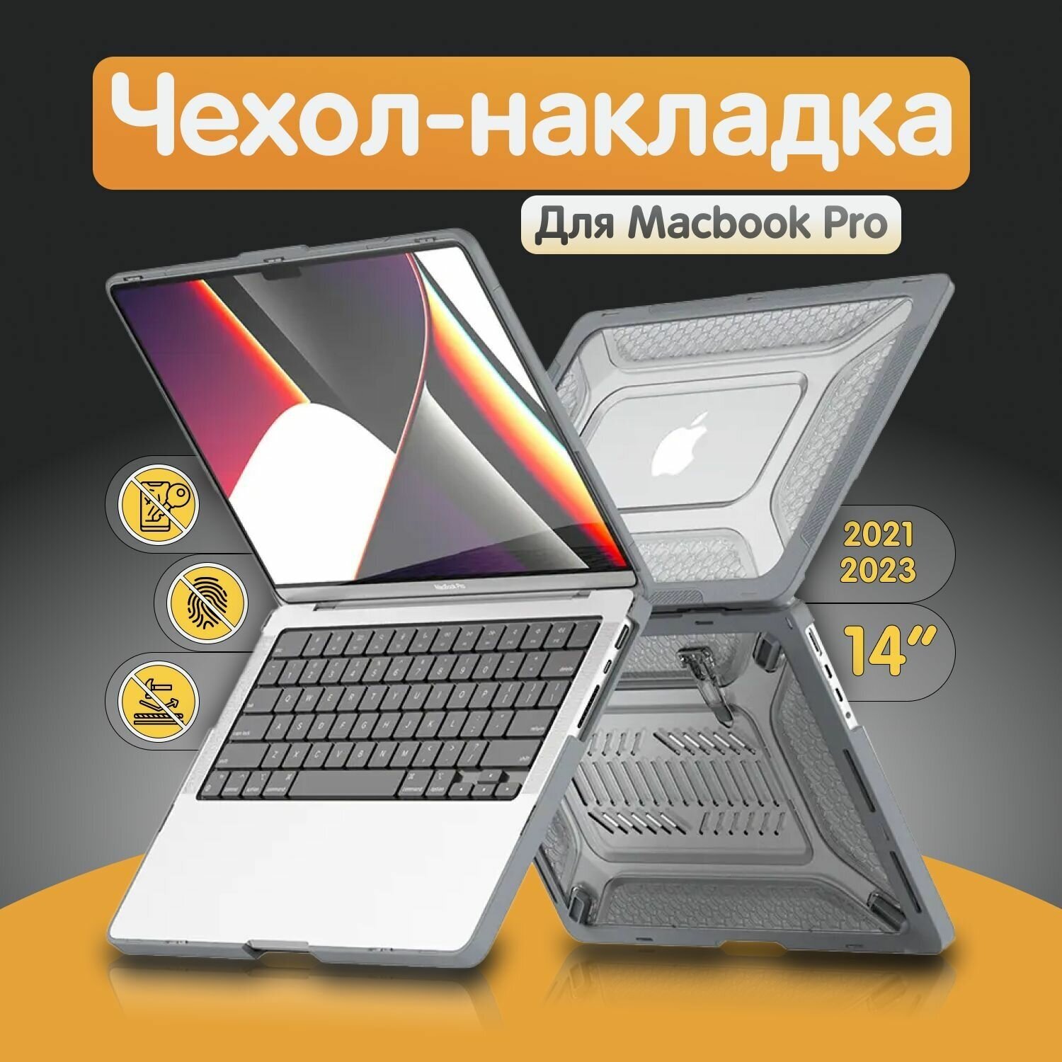 Чехол-кейс для Apple Macbook Pro14"/ макбук про с усилением по контуру