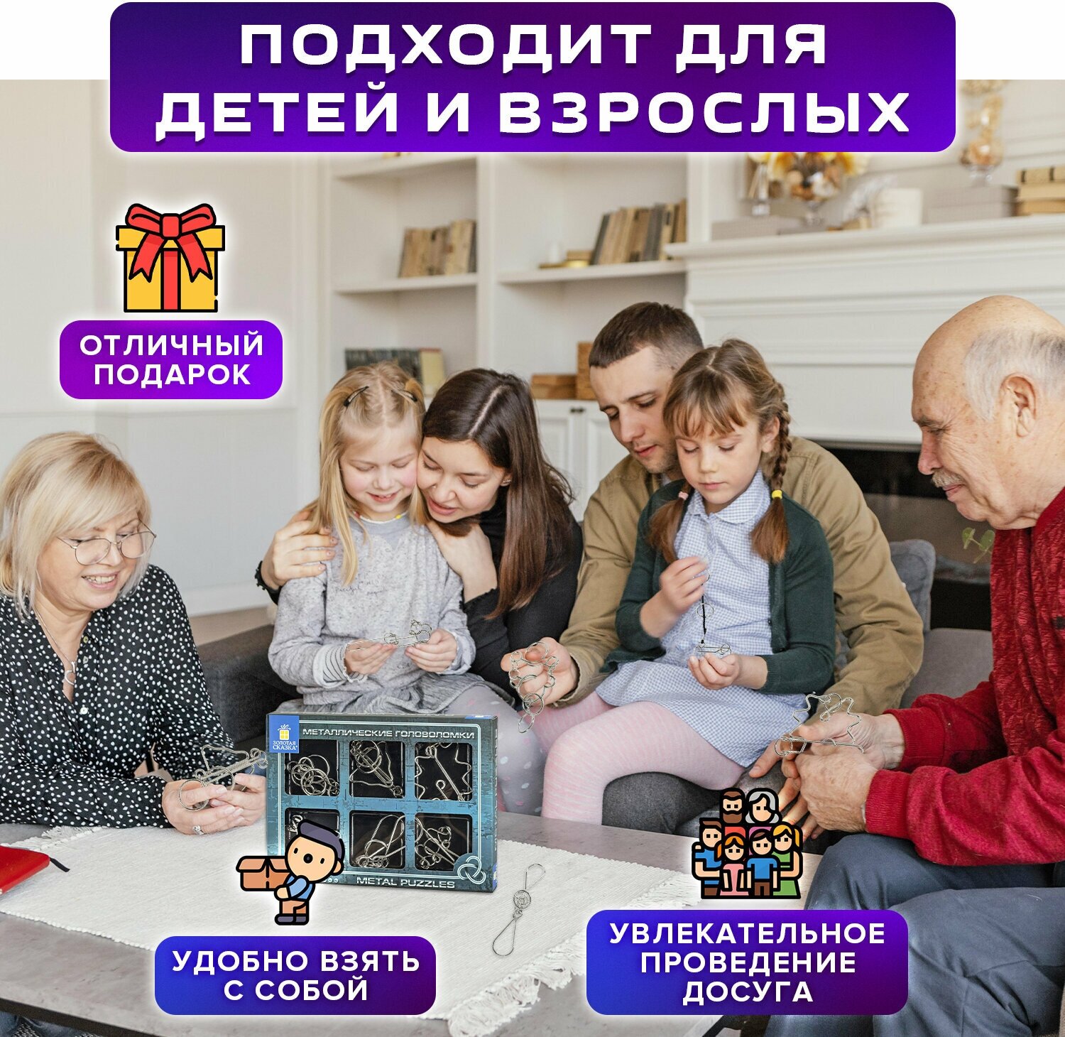Головоломки металлические для взрослых и детей / развивающие игрушки большие Золотая Сказка, набор 6 штук, High level, 664927