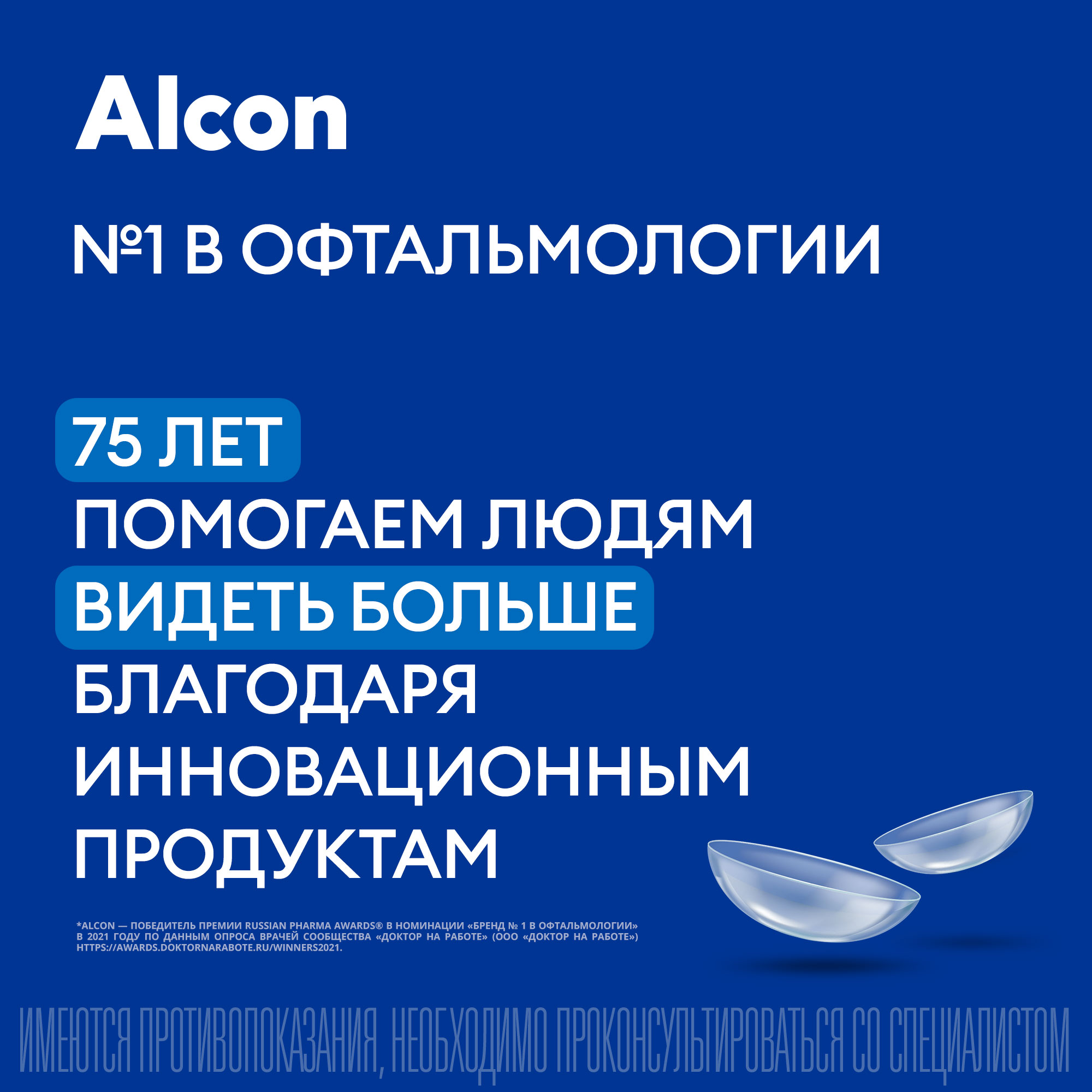 Контактные линзы Alcon Air optix Plus HydraGlyde 3 
