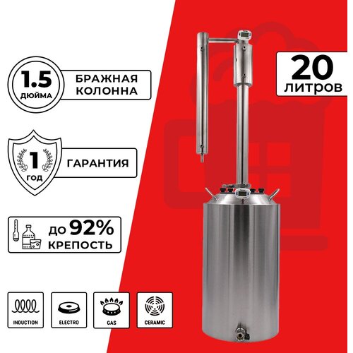 Самогонный аппарат дистиллятор колонного типа Нева 20 л 1369000₽