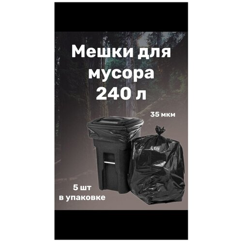 Мешки для мусора 5штук