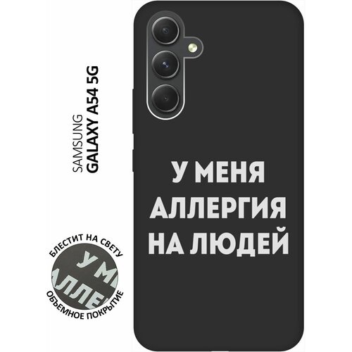 Матовый Soft Touch силиконовый чехол на Samsung Galaxy A54 5G, Самсунг А54 с 3D принтом Allergy W черный матовый soft touch силиконовый чехол на samsung galaxy a54 5g самсунг а54 с 3d принтом free w черный