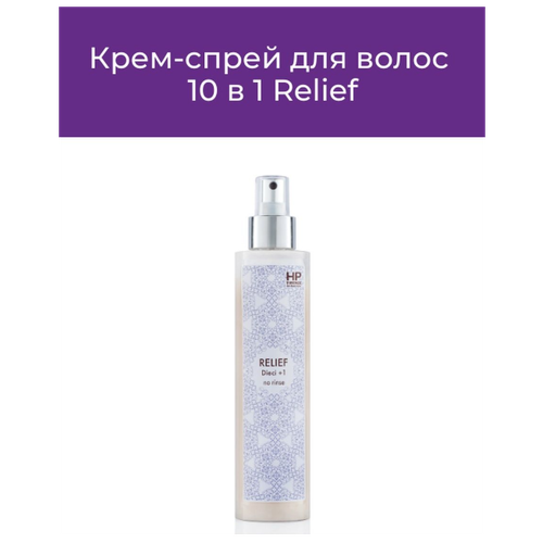 Крем-спрей для волос 10в1 Relief