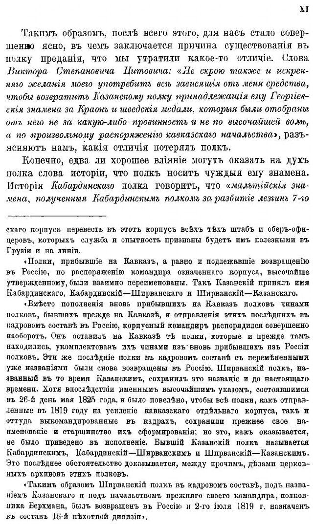 Книга Походы 64-го пехотного Казанского полка. его Императорского высочества великого к... - фото №7