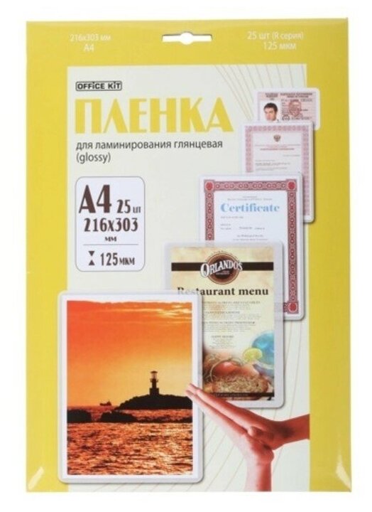 Ламинационная пленка Office Kit Retail pack А4 125 мик 25 шт в упаковке глянцевая LPA4125