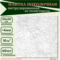 Плитка потолочная серая с рисунком имитация декоративной штукатурки экструдированная