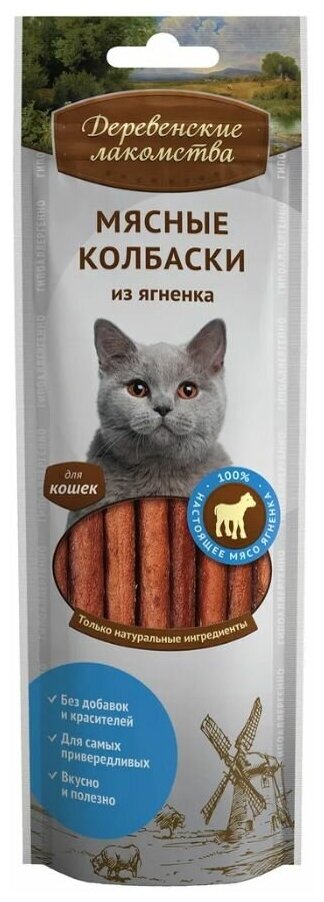 Деревенские лакомства для кошек мясные колбаски из ягненка 45г, 3 упаковки - фотография № 6