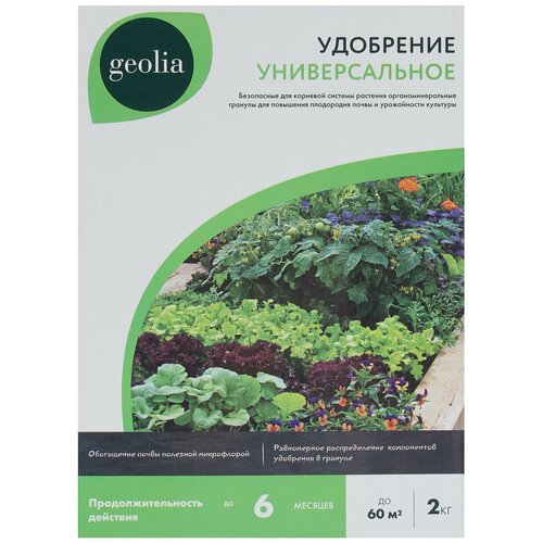 Удобрение Geolia универсальное органоминеральное 2 кг удобрение универсальное geolia органоминеральное 5 кг