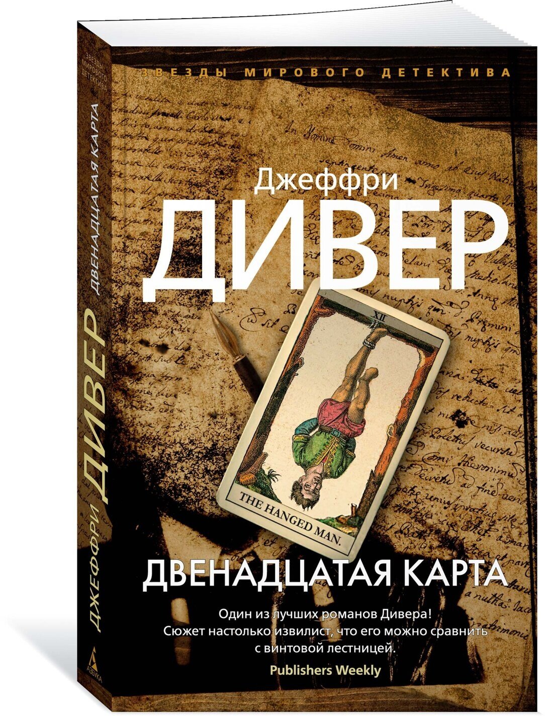 Книга Двенадцатая карта