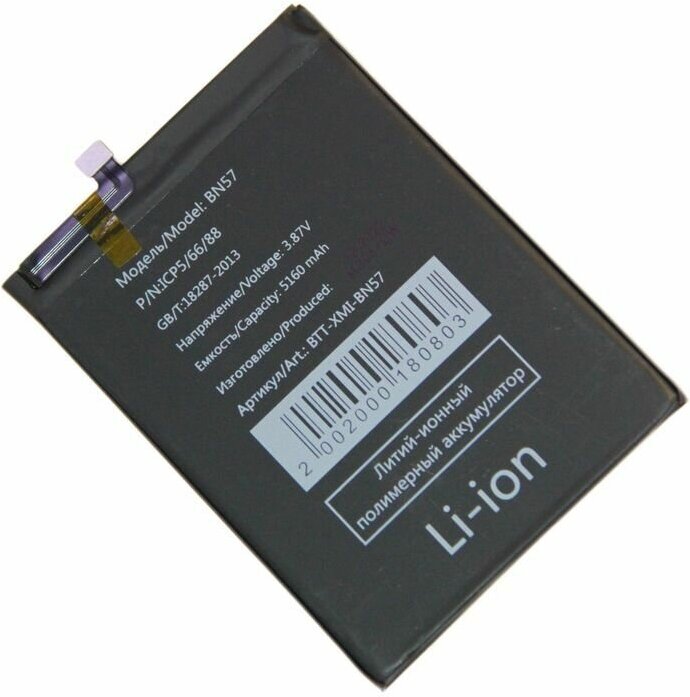 Аккумуляторная батарея для Xiaomi Poco X3 NFC (BN57) 5160 mAh
