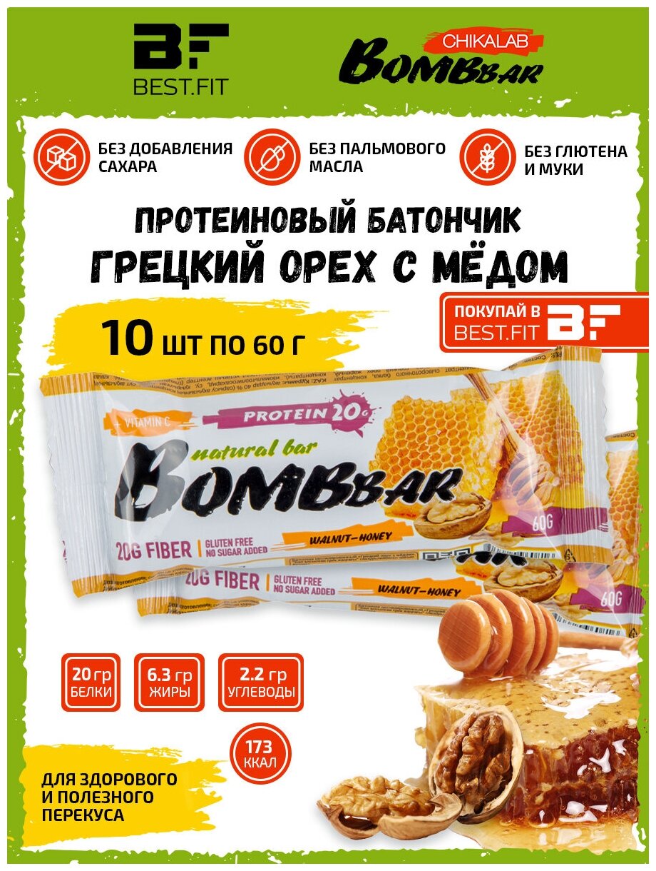 Bombbar, Протеиновый батончик 10шт х 60г (грецкие орехи с медом)