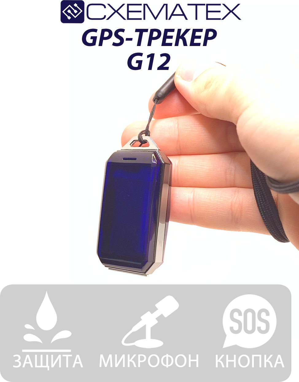 GPS трекер G12 / трекер для животных / трекер для автомобиля/ трекер для детей