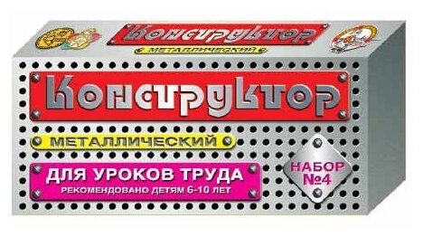 Конструктор Десятое Королевство "Для уроков труда" №4, металлический, 63 элемента