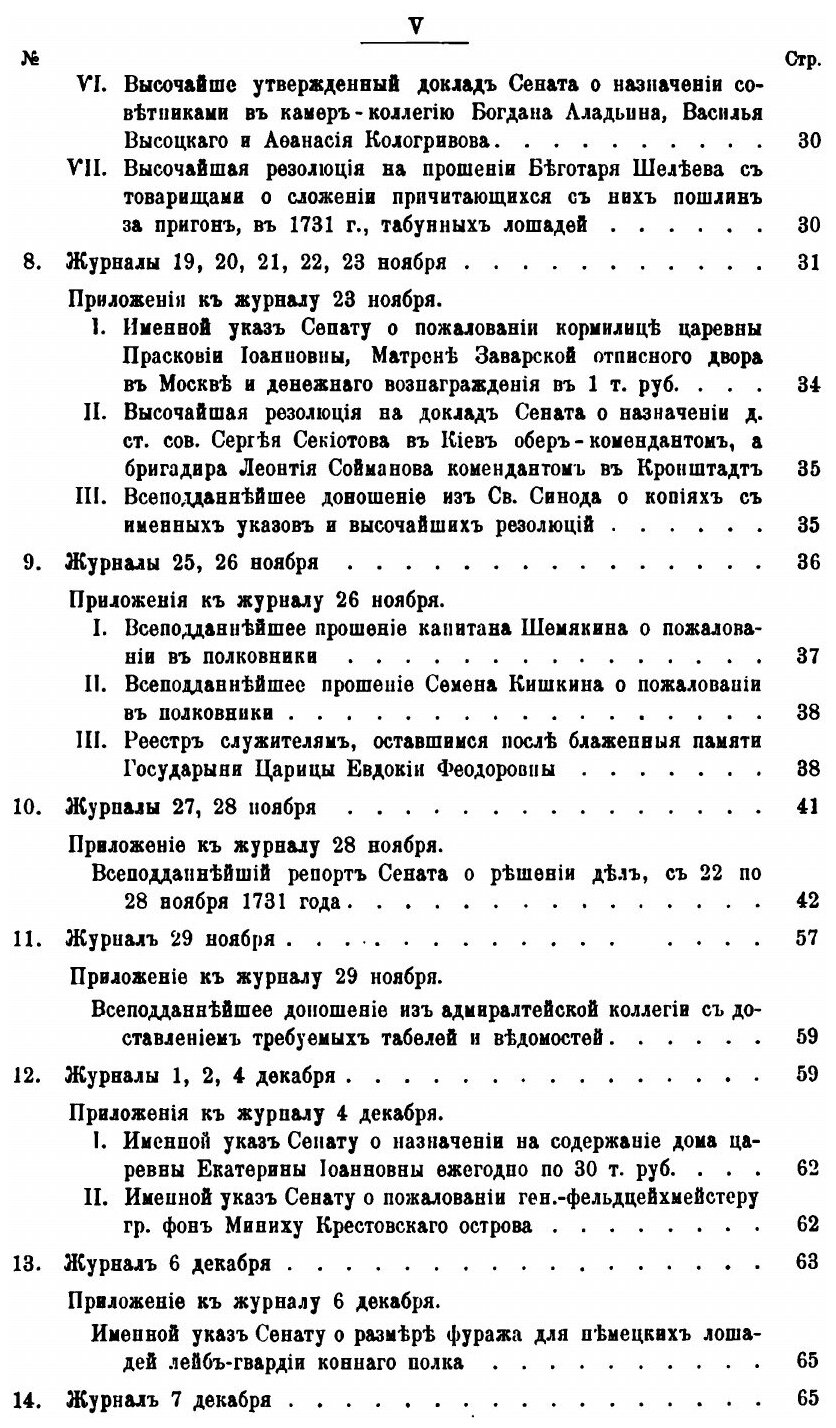 Книга Сборник Императорского Русского Исторического Общества, том 104 - фото №2