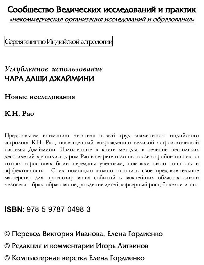Чара Даши Джаймини. Углубленное использование - фото №4