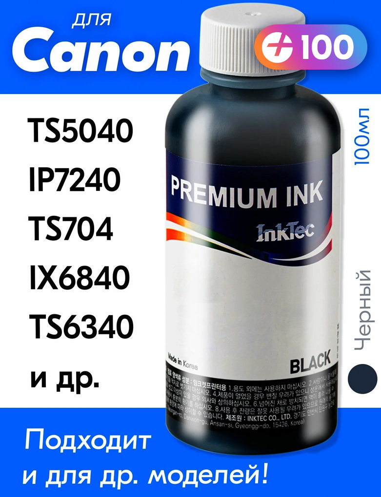 Чернила для принтера Canon PIXMA TS5040, iP7240, TS704, iX6840, TS6340, MG5540 и др. Краска на принтер для заправки картриджей, (Черный) Black, 1 шт.