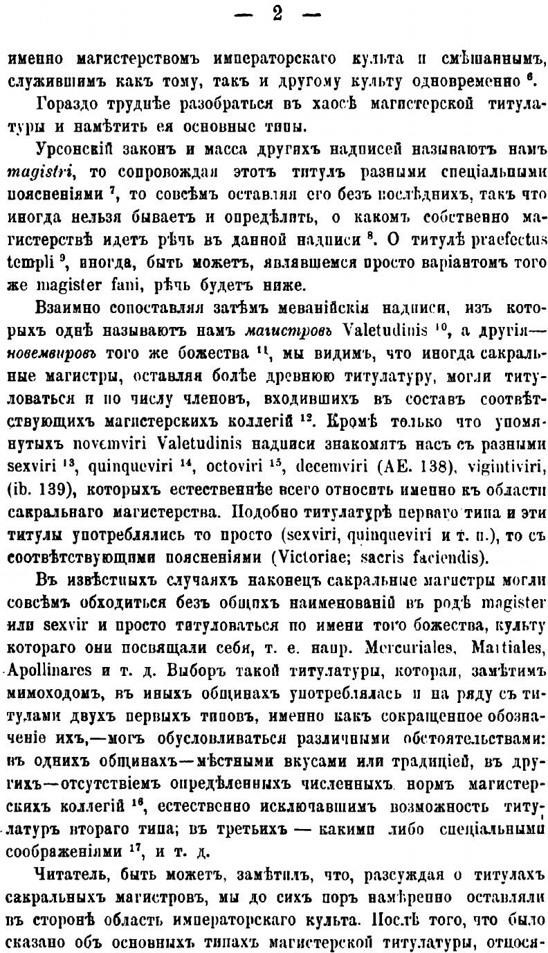 Книга Августалы и Сакральное Магистерство, Исследование В Области Римского Муниципально... - фото №9