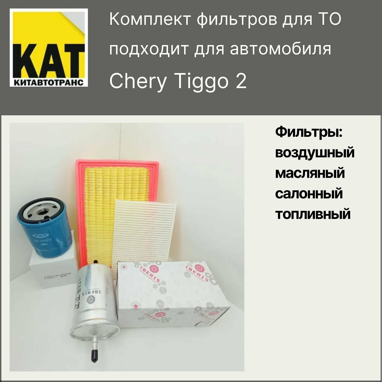   +  +  +      2 (Chery Tiggo 2)