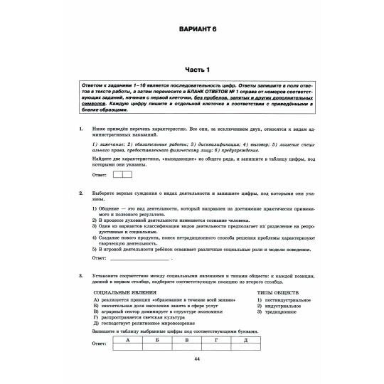 ЕГЭ 2024. Обществознание. 30 вариантов. Типовые варианты экзаменационных заданий. ФИПИ - фото №10