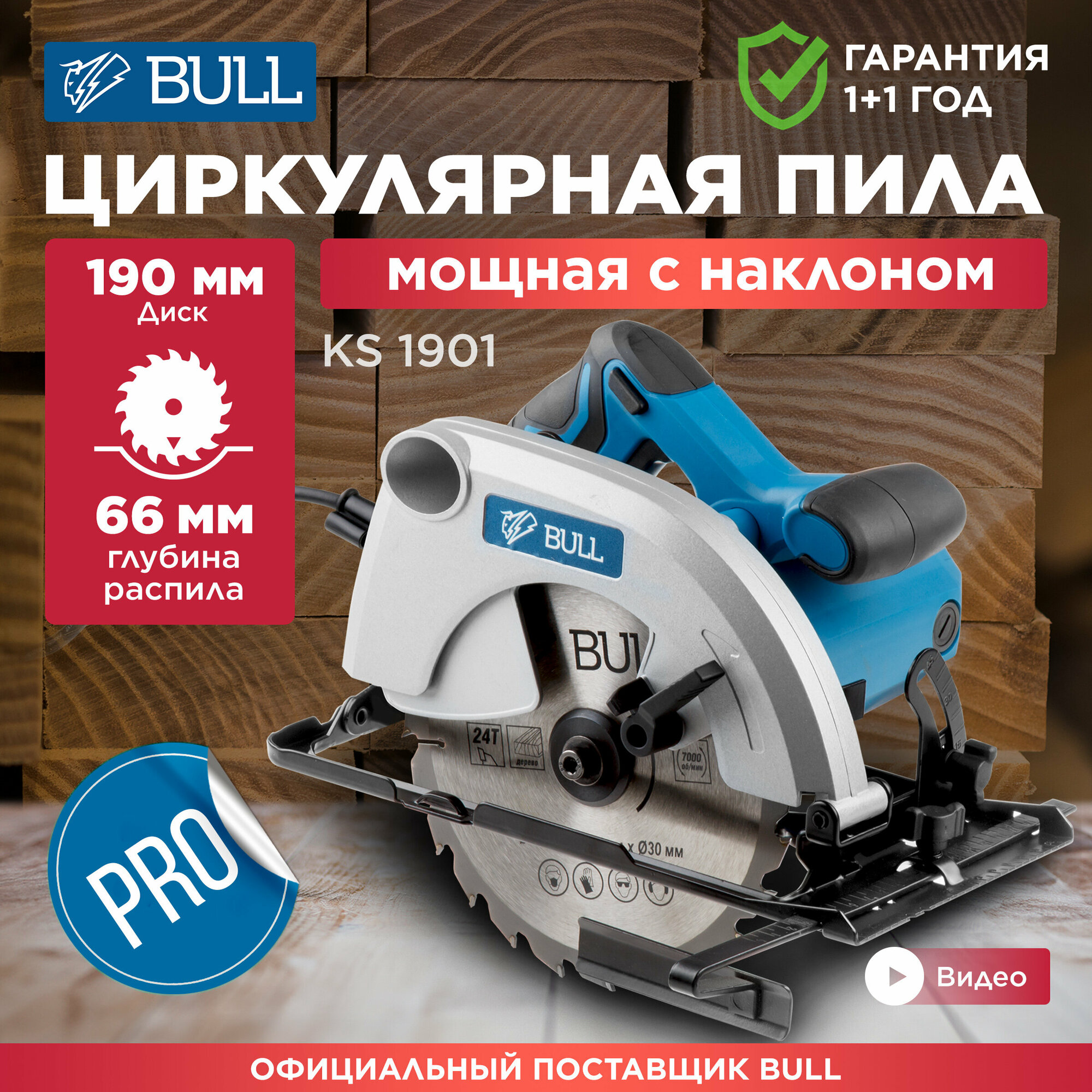 Циркулярная пила (дисковая) по дереву BULL KS 1901 (07018126)