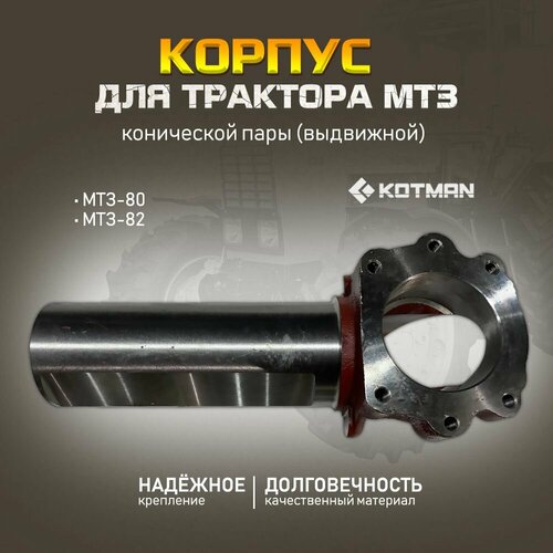 Корпус конической пары (выдвижной) для МТЗ - 80,82