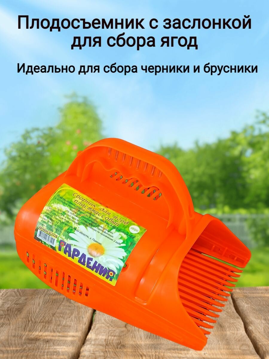 Плодосборники Комбайн для сбора ягод гардения. Плодосборник. Садовый инструмент.