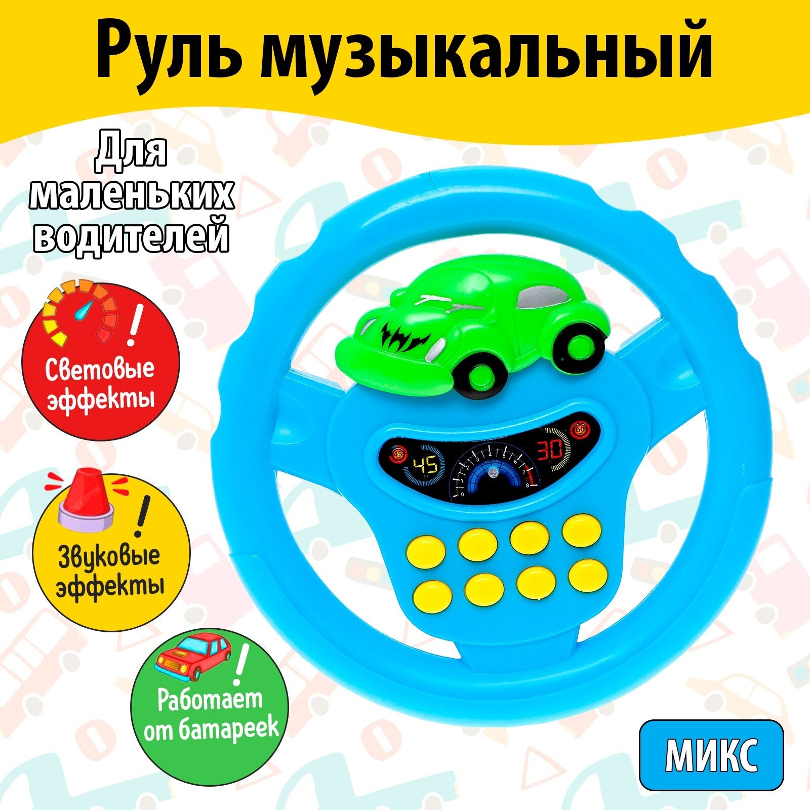 Руль...
