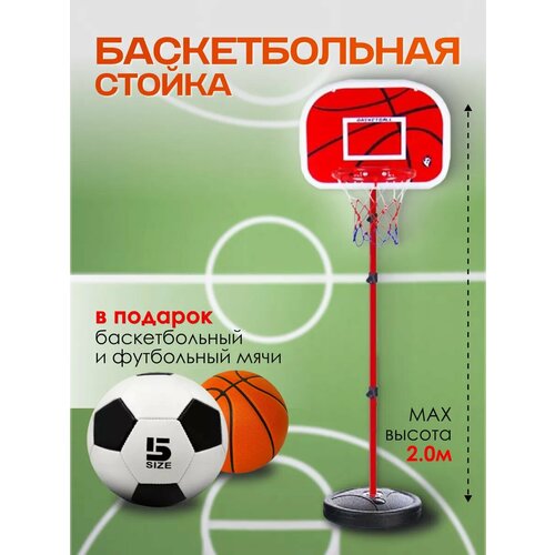 Баскетбольное кольцо детское для улицы и дома на стойке 200