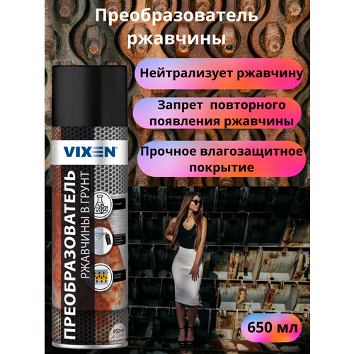 Преобразователь ржавчины в грунт Vixen 684₽