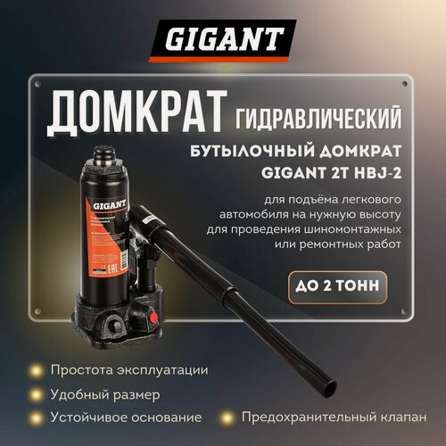 Изображение товара Домкрат гидравлический бутылочный 2Т автомобильный Gigant HBJ-2