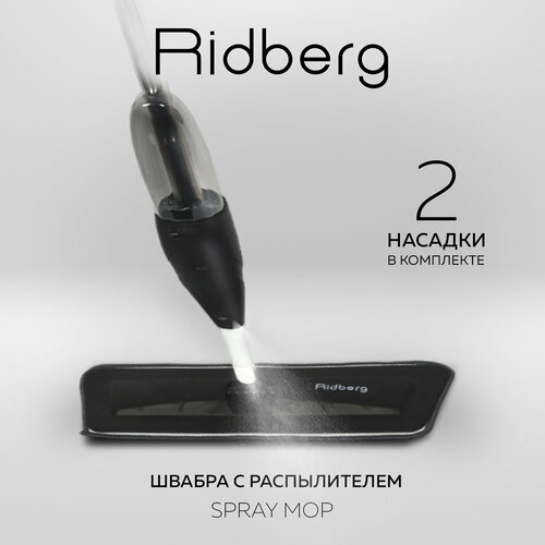 фото Швабра с распылителем ridberg spray mop tb500 (black) / 2 насадки в комплекте