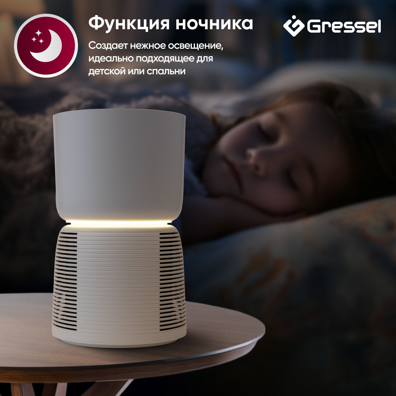 Настольный очиститель воздуха для дома Gressel GPF-1001, с функцией ночника, smart sleep, индикатор загрязнения воздуха + HEPA фильтр, таймер — фото 1