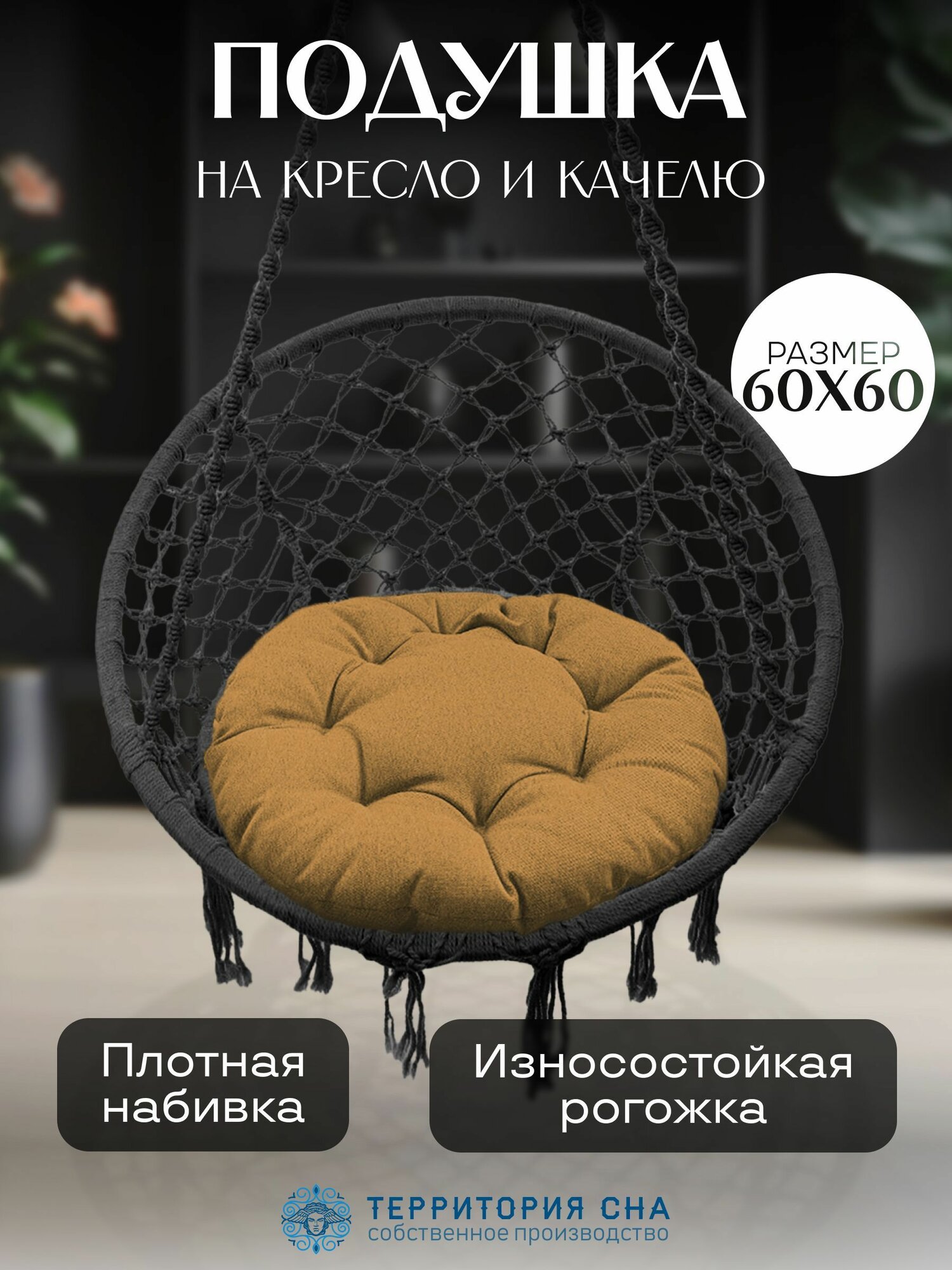 Подушка для кресла, садовых качелей и гамака из рогожки, диаметр 60. фото