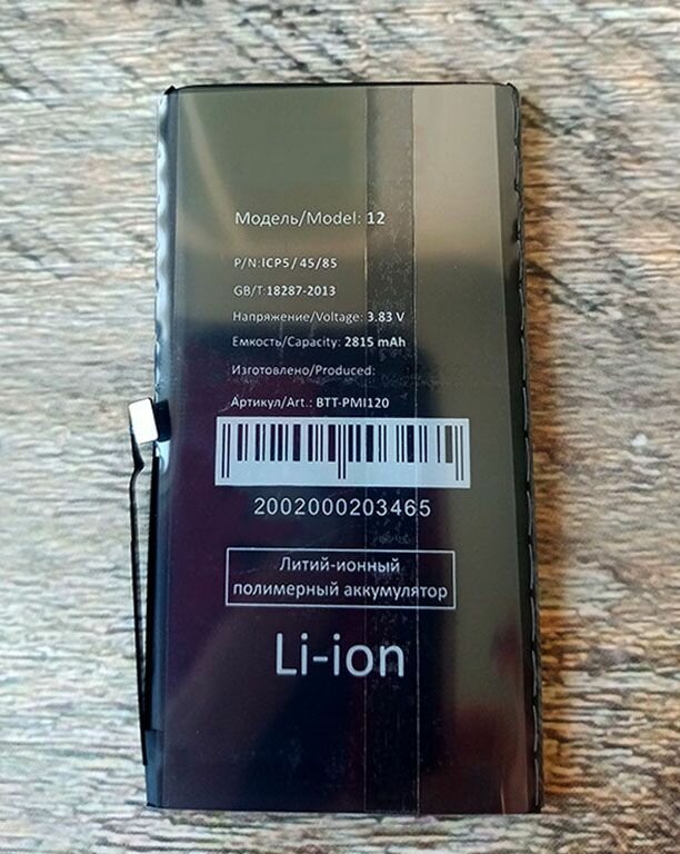 Аккумулятор iPhone 12, 12Pro