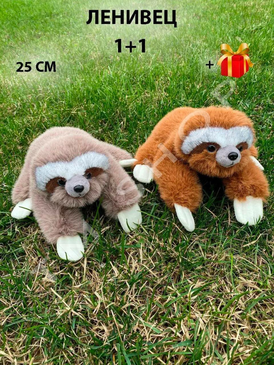 Мягкая игрушка ленивец 1+1