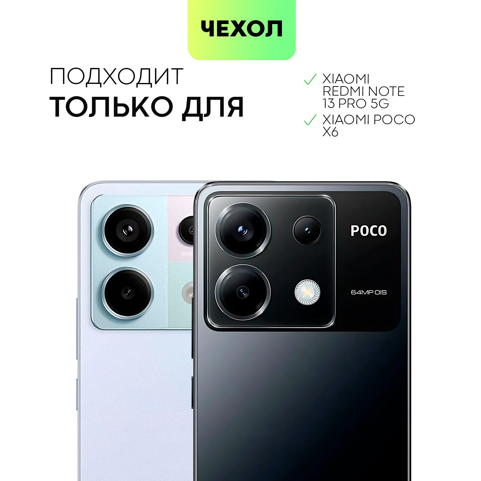 Противоударный чехол с кармашком на Xiaomi Poco X6 и Redmi Note 13 Pro 5G (Сяоми Поко Х6 и Редми Ноут 13 Про) прозрачный — фото 1