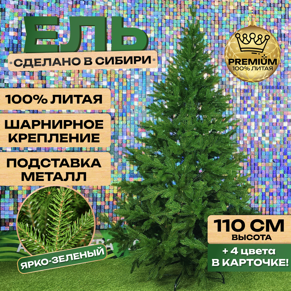 Ель искусственная Премиум литая 110 см, Новый год декор, ярко-зеленый