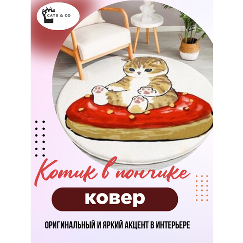 Ковёр 