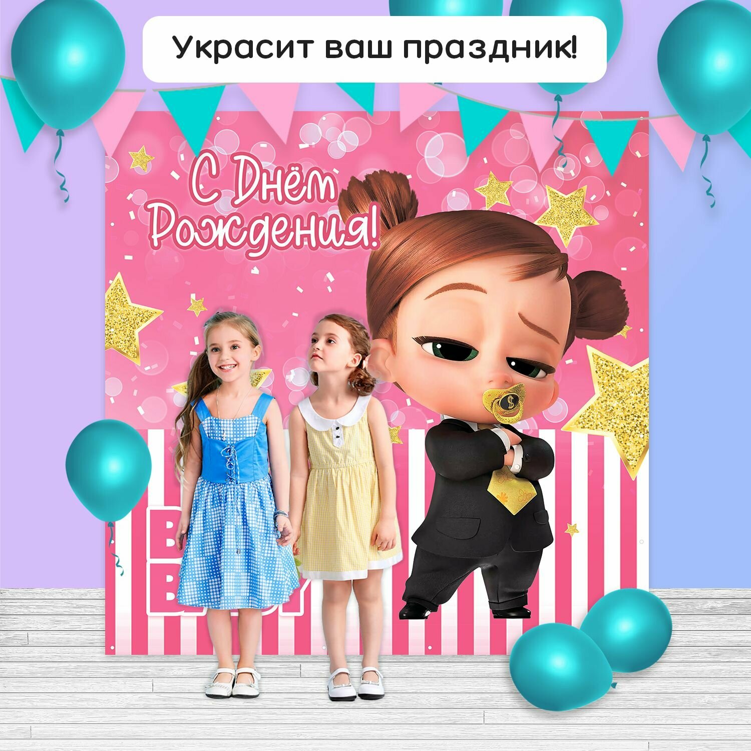 Фотозона баннер "Леди Босс " 150*150 — фото 1