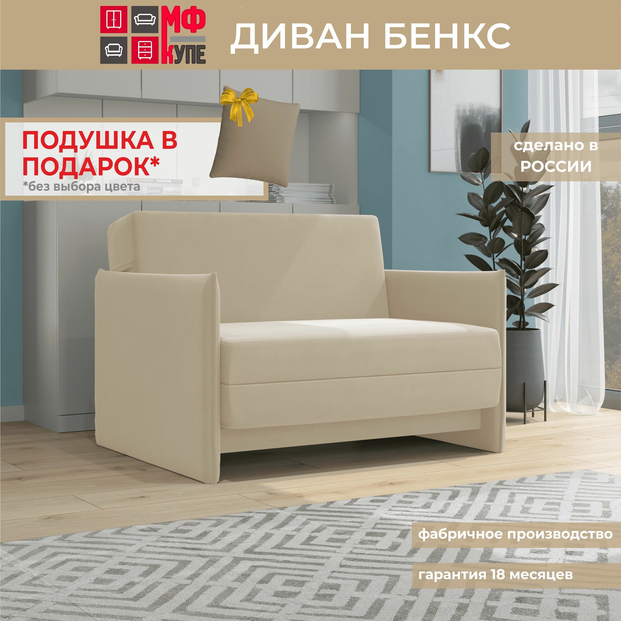 Диван Бенкс Velutto 18