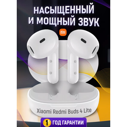 Наушники Xiaomi Redmi Buds 4 Lite беспроводные с микрофоном Bluetooth 53 защита IP54 1490₽