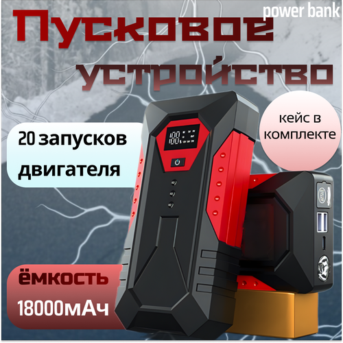 Пусковое зарядное устройство для ам в сумке EGP Car Jumper POWERBANK 18000 мАч 4442₽