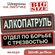 Набор: Шеврон на липучке прикольный, нашивка на одежду, патч "алк...
