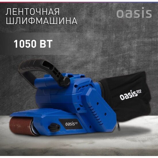 Ленточная шлифовальная машина Oasis GL-105 Pro