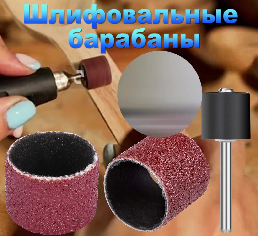 Набор шлифовальных барабанов для гравера XCAN 80 грит, с оправками 12,7мм, 102 предмета — фото 1