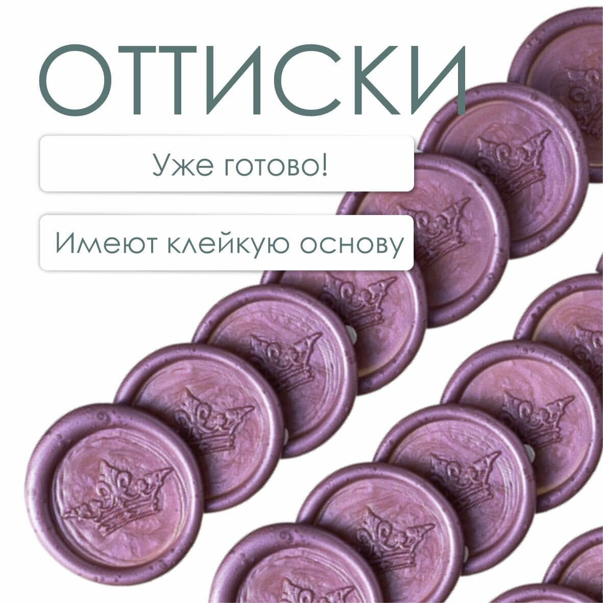 Оттиск 
