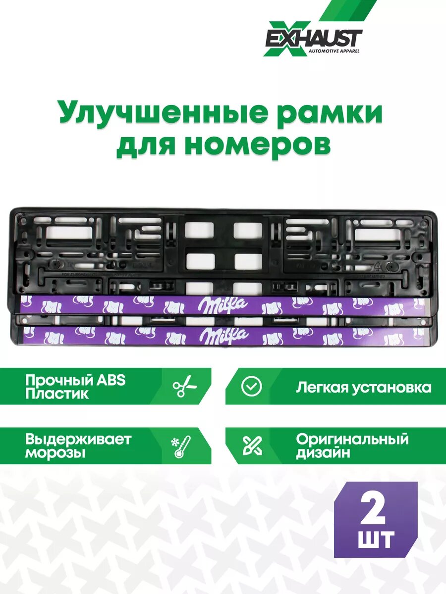 Рамки для номера автомобиля с надписью стильбешеный